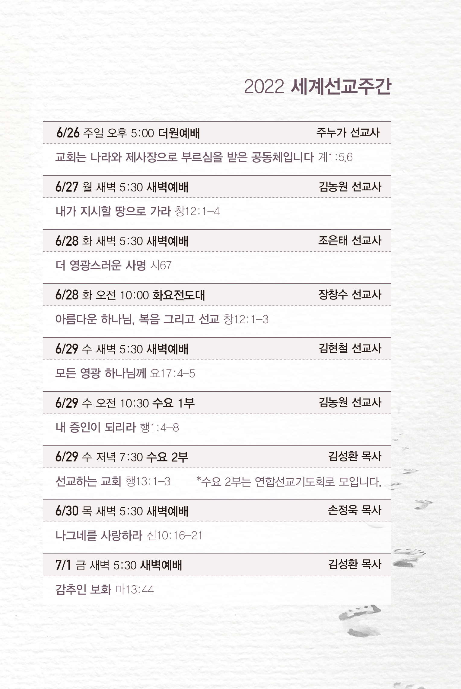 기도로 선교를 시작하고, 나가는 선교사로 그리고 보내는 선교사 로 살아가는 당신이 선교사입니다.